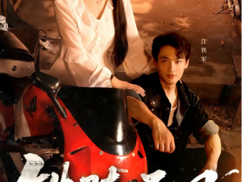 短剧《铁骑逐风》持续获赞：民族品牌热血逆袭，看小车轮如何撬动大时代？