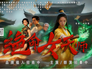 东莞搞事情！《以千入局》《绝命女天师》短剧剧组直接开始“抓人”了！