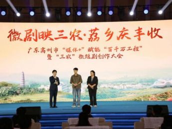“微剧映‘三农’·荔乡庆丰收”系列活动在广东茂名高州举行