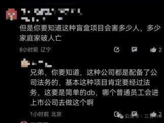 曝映客曾涉违法盲盒项目：事后领导“跑路”，近50名员工坐牢