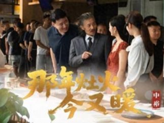 微短剧《那年灶火今又暖》今日全网上线