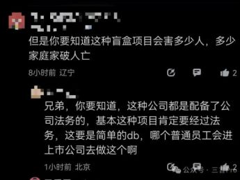 曝映客曾涉违法盲盒项目：事后领导“跑路”，近50名员工坐牢