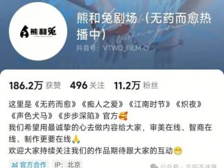 新锐短剧厂牌——熊和兔