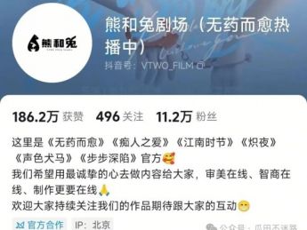 新锐短剧厂牌——熊和兔