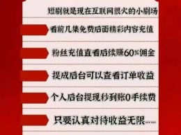 2024爆款短剧狂潮：3分钟高潮迭起的财富密码还是泡沫陷阱？
