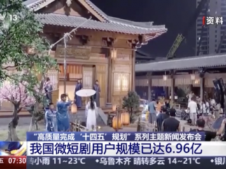 加强扶持引导和规范管理，推动微短剧健康发展