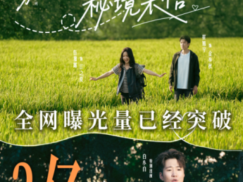 文旅微短剧《G331号秘境来信》上线8天全网曝光破3亿
