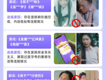 淘宝发布违规短剧整治通知:87部被下架