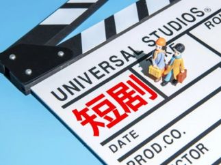 微短剧爆款输出：浙江影视的重塑实验