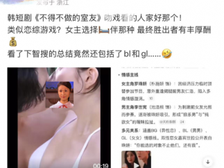 韩国竖屏短剧被指尺度过大？6名陌生男女上演9天同居真人秀