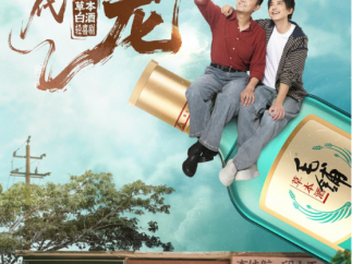 内容即渠道：破解流量焦虑？毛铺用短剧给白酒行业“上了一课”
