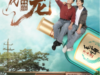 内容即渠道:破解流量焦虑?毛铺用短剧给白酒行业“上了一课”