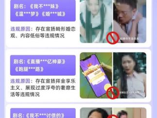 微信、淘宝、快手、红果先后发布平台9月微短剧治理公告