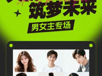 素人也能当主演！天桥短剧第一届全国素人演员招募重磅来袭