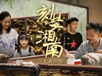 短剧《刻梦湘南》举行首映仪式  即将全网上映