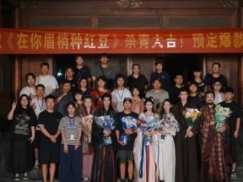 微短剧《在你眉梢种红豆》在横店杀青 郑业成赵晴领衔奇幻爱恋