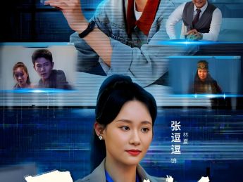 反诈微短剧:用套路打败套路