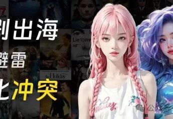 国产短剧出海,这些文化“雷区”千万别踩