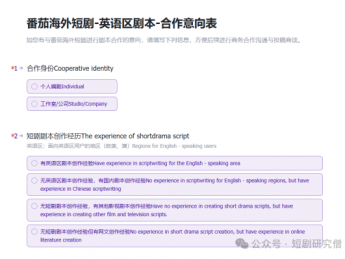 番茄首次公开征集海外短剧剧本!