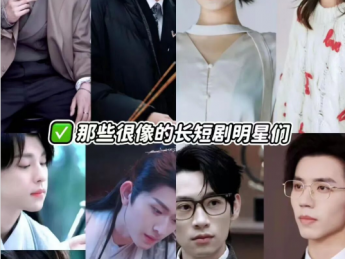 短剧开始比着“长剧顶流”找演员?
