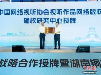 打造微短剧高地 中国视听作品网络版权确权研究中心落地长沙望城