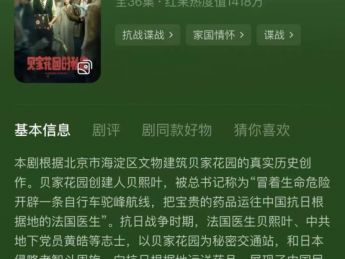 没想到,是短剧《贝家花园的秘密》向我科普了“华北731”的罪行
