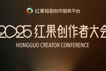 红果短剧创作服务平台成立,计划举办首届创作者大会