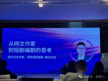阅文白金作家“横扫天涯”谈短剧:要放下文人的架子