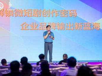 微短剧产业站上千亿风口,刘昱辉直销论坛解码