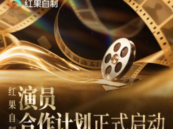 短剧迭代提速,红果如何做好“服务者”角色?
