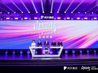 2025阅文创作大会：深耕短剧布局漫剧、启动潮玩共创、升级三大AI能力