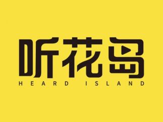 短剧厂牌听花岛：精品短剧第一厂牌当之无愧