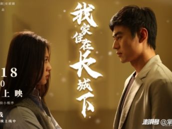 长城文化题材短剧《我家住在长城下》优酷开播