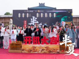 红果短剧创作服务平台孵化古装奇幻志怪短剧《半夏》开机拍摄