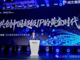 IP资源战杀疯了!山海星辰锁死 60 万 IP,阅文携10万IP砸亿入局!