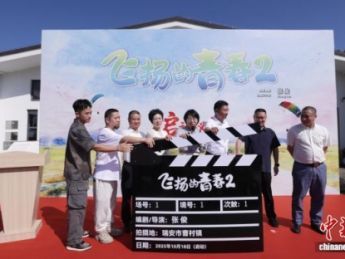 从爆火到续作 微短剧与浙江瑞安乡村“互相成就”