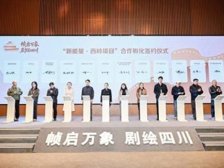 打通短剧从“创意”到“市场”堵点 四川将孵化10部新能量短剧