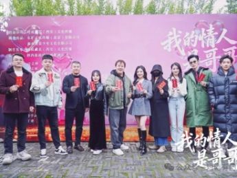 精品短剧《我的情人是哥哥》西安开机,叶底藏花传媒要讲“新故事”