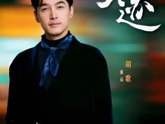 胡歌拍短剧了！胡歌主演央视出品微短剧《奇迹》