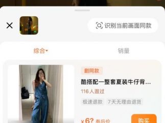 红果短剧测试“搜同款”功能，用户看剧时可直接弹出商品链接