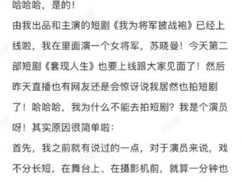 演员娄艺潇回应拍短剧,还成立了厂牌做出品人