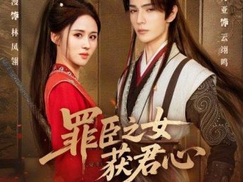 短剧《罪臣之女获君心》定档10月22日在红果短剧开播