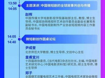 2025微短剧（短视频）产业创新发展论坛即将举办