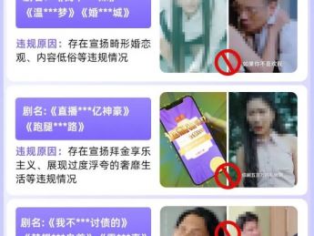 抖音升级短剧内容审核!7类问题被严管