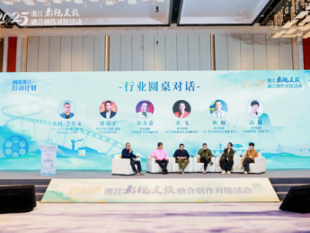 影视和文旅如何融合?“剧游浙江”这场圆桌对话给出一串好主意