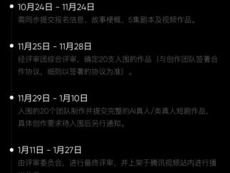 腾讯视频AI创作大赛·i短剧正式启动
