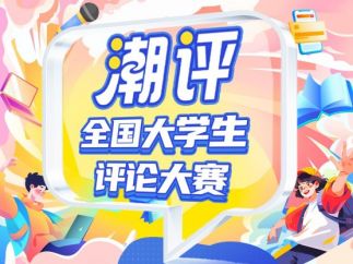 课本短剧走红:让经典在数字时代“活”起来