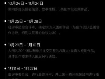 腾讯视频AI创作大赛·i短剧正式启动