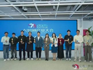 “第七届AI短剧产业大会”在上海落幕  以“AIGC驱动下的短剧出海增长破局”为主题