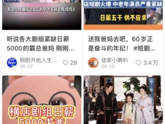 短剧抢人图鉴:郑州带头抢、西安暴增128%、川渝觅编剧、横店争爹妈